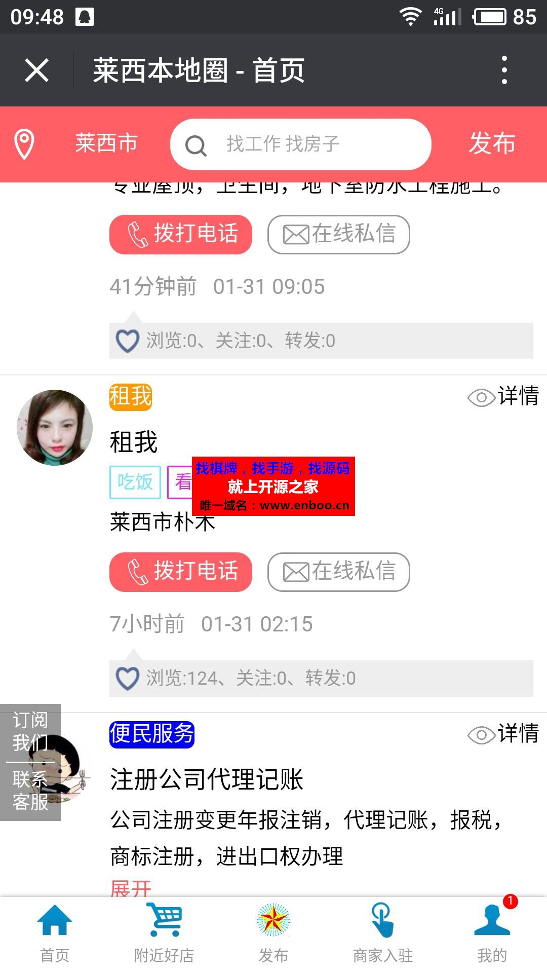同城信息 2.58微信源码下载 小城便民商业版 微擎原版功能模块