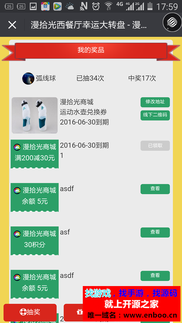 幸运大转盘hx源码下载 抽奖码版 2.5.7 修复抽奖时数据库字段太短的bug