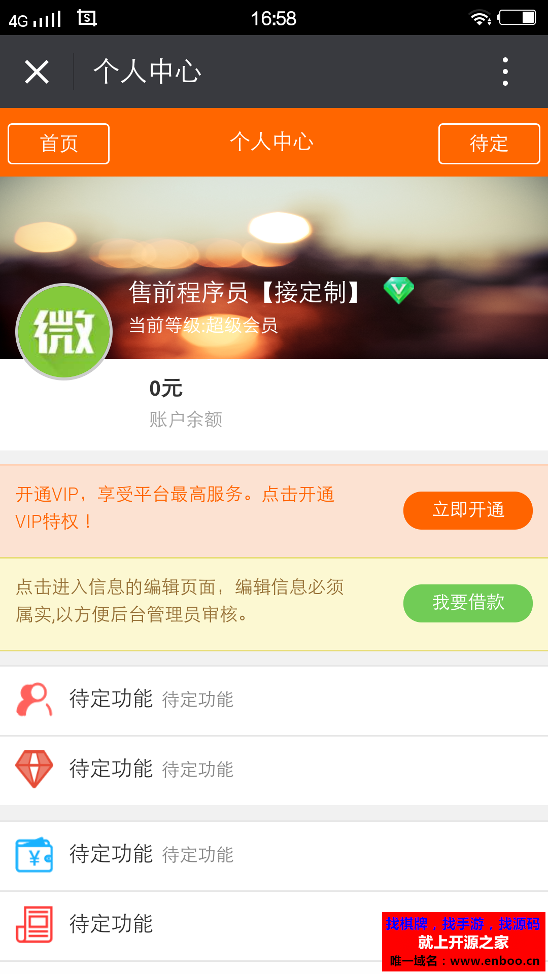 众筹借贷p2p 1.0源码分享 微擎原版功能模块，一款公众号的众筹借贷的功能