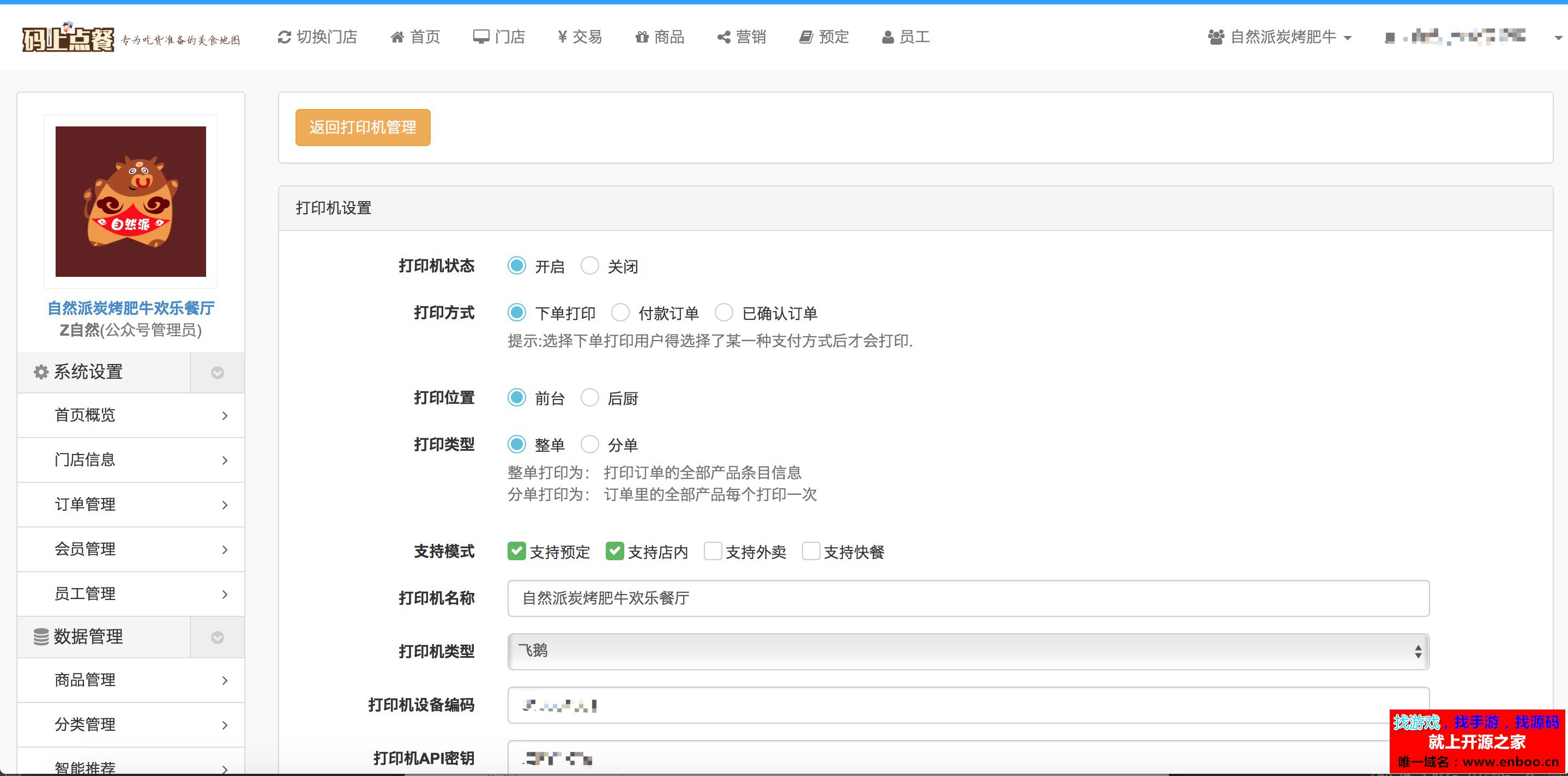 微擎微赞通用功能:码上点餐外卖餐饮系统源码下载 7.1.4 解密开源版