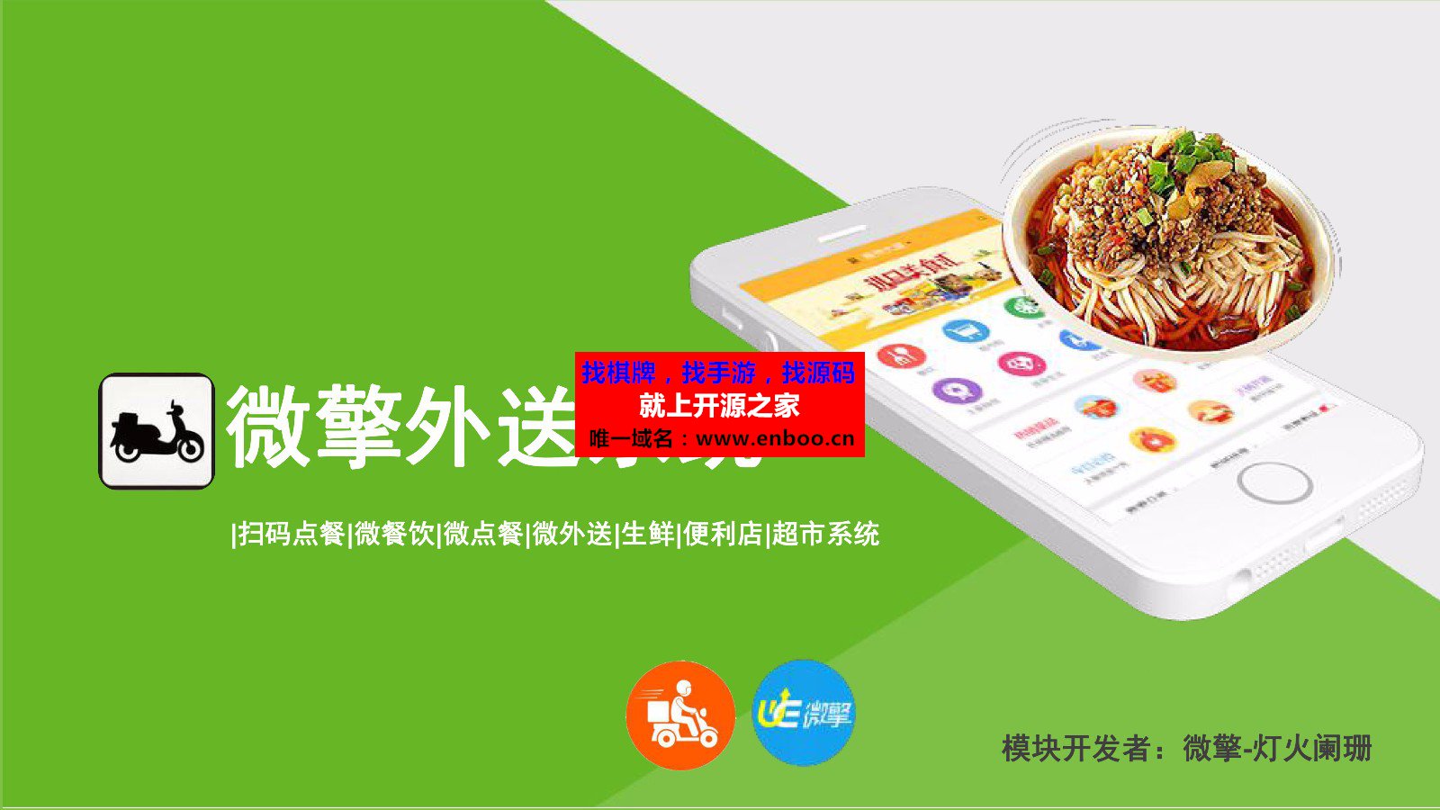 啦啦外卖跑腿9.40全开源版：含饿了么、美团、分销推广、超级红包等12个全套商业插件下载