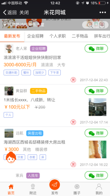 米花同城社区6.6.15公众号源码分销原版增加福利红包缩略图功能