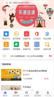 微课堂V2 2.5.4 + 微讲师 2.3.9.1 解密开源版微信源码