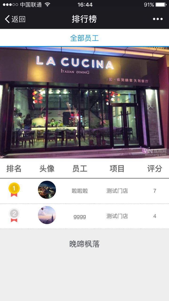 服务评价 1.1.0 支持多门店举办各种员工服务评价活动