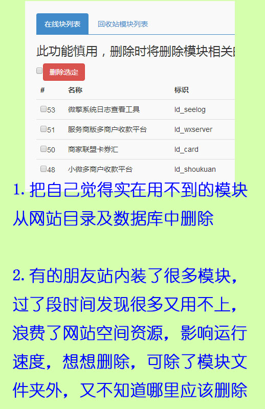 垃圾模块清理工具 0.31把自己觉得实在用不到的模块从网站目录及数据库中删除