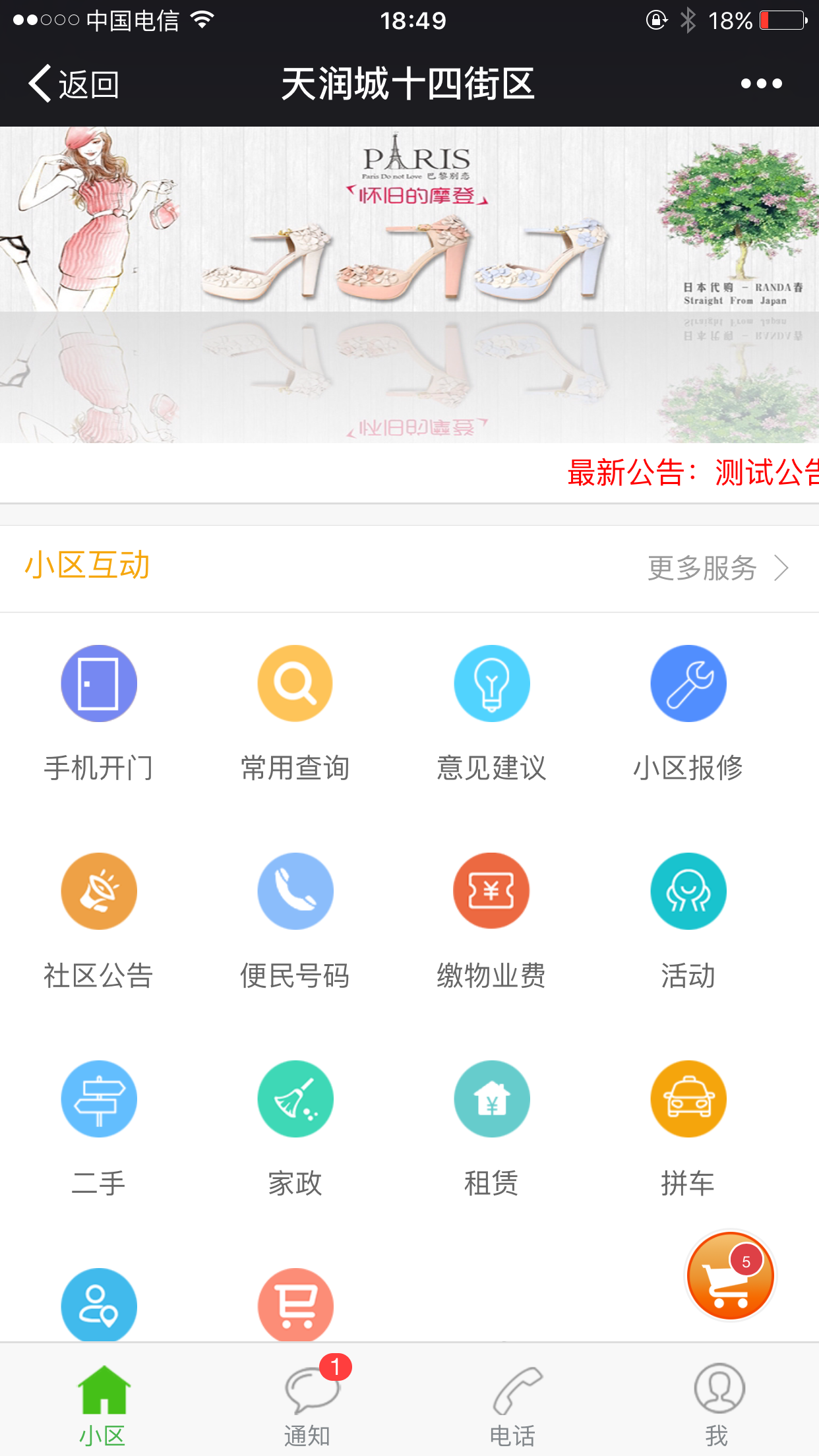 微小区 9.0.9.2.8 全开源版 微信微小区功能 微擎微小区物业服务管理系统