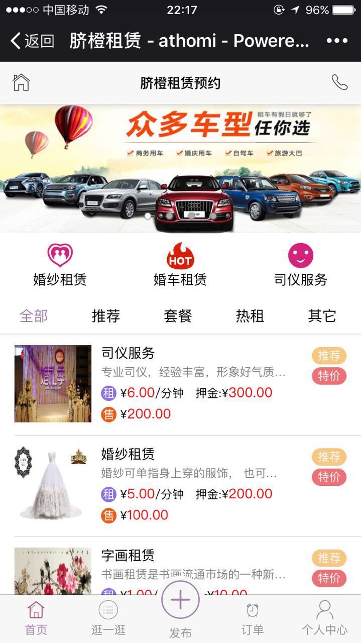 【脐橙】租赁 0.83 商业版 专业租赁 修改支付为发布的商品设置取货地址