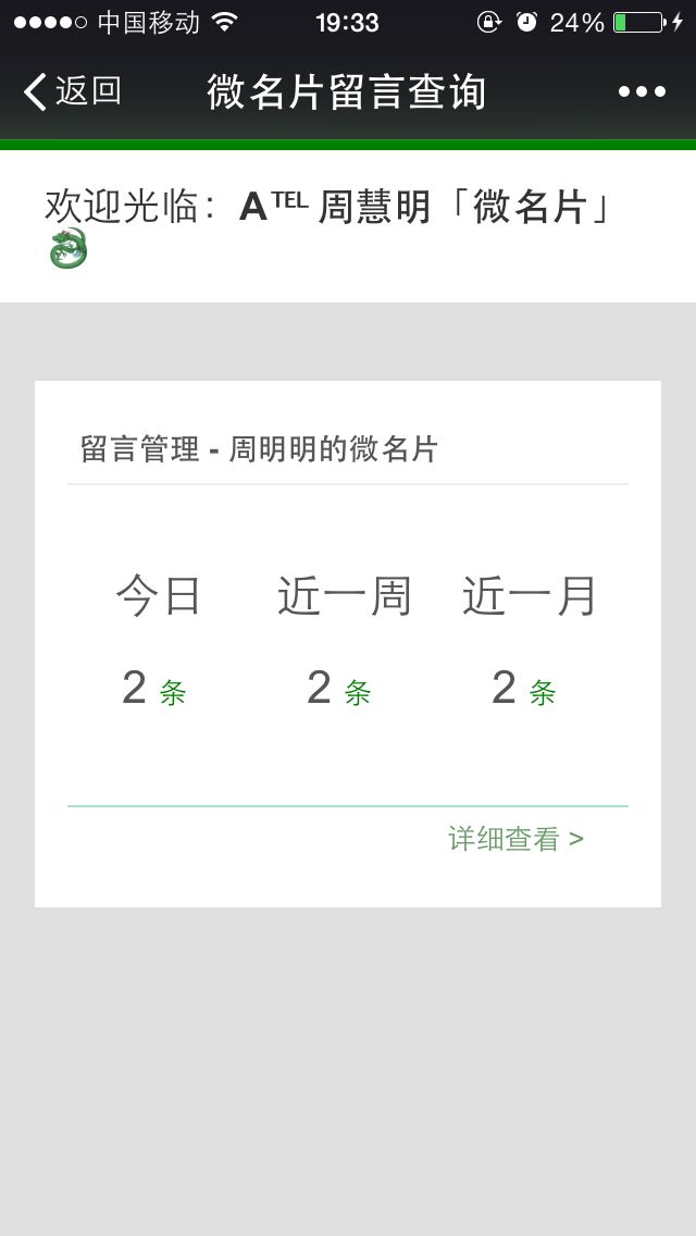 微擎微赞通用功能:微名片留言 2.0 微擎原版模块