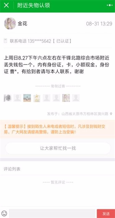 Thinkphp失物招领微信小程序源码，微信小程序附近失物认领招领源码分享