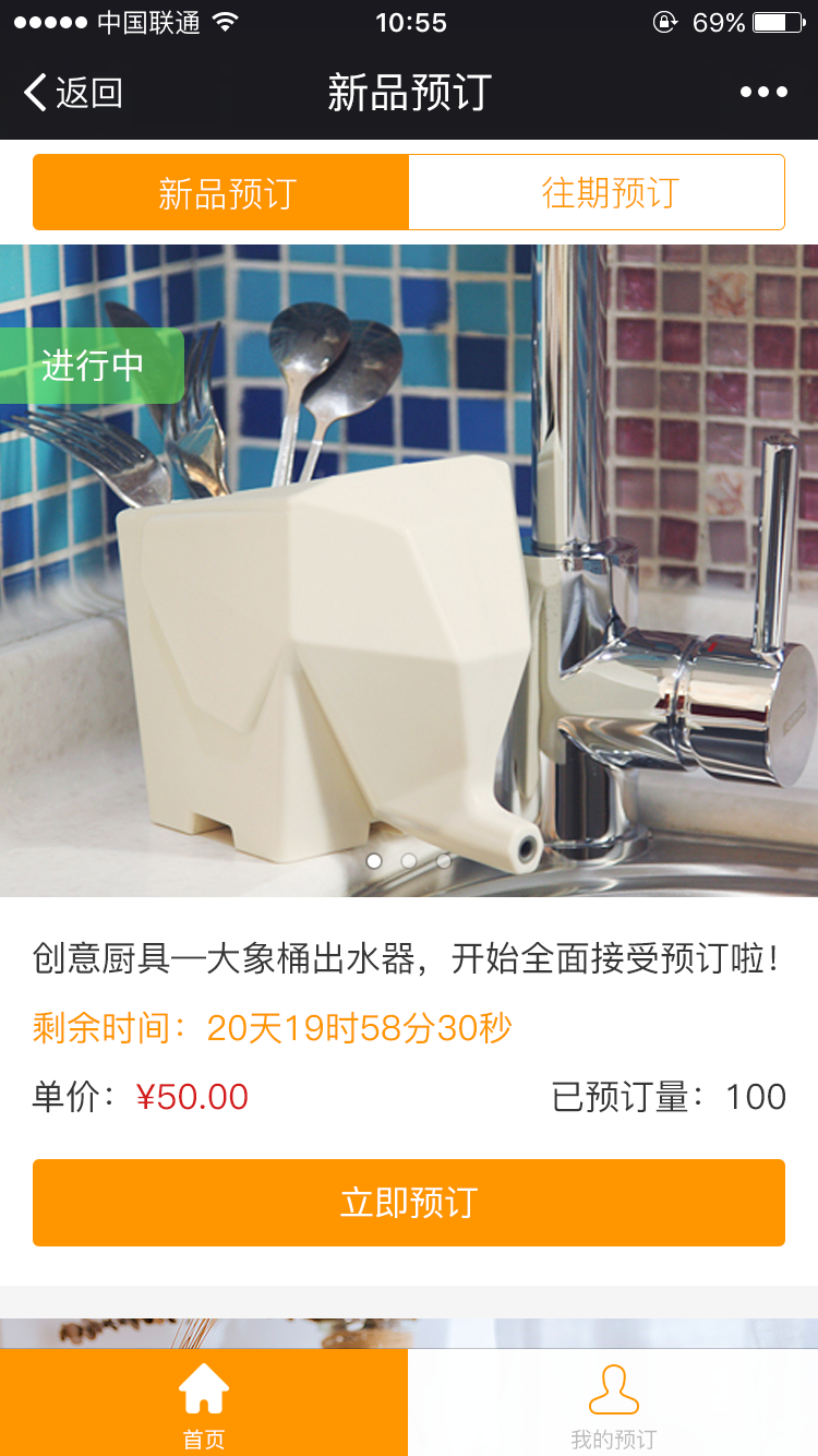 新品预订微信模块极简业务流程,丰富的自定义设置,可用于新品预热及测款源码下载