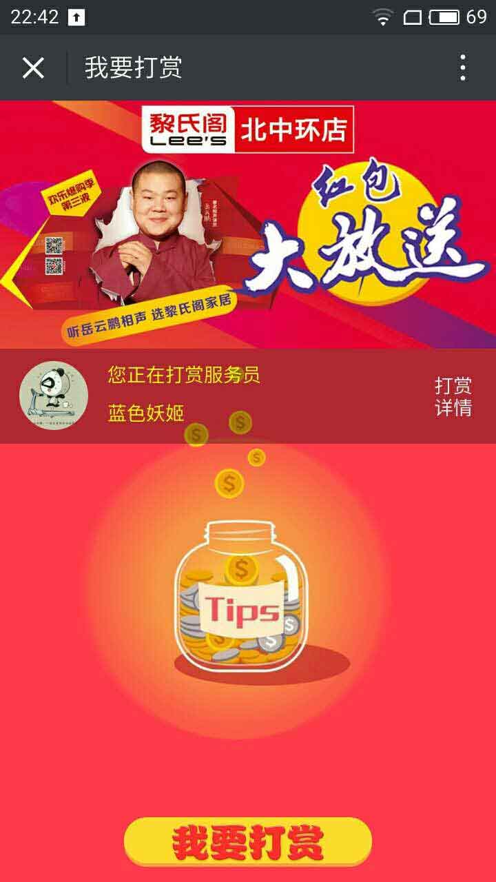 餐厅打赏 2.4.6 微信餐厅服务打赏模块，仿鲜老虎餐厅打赏功能 微信段铺打赏功能
