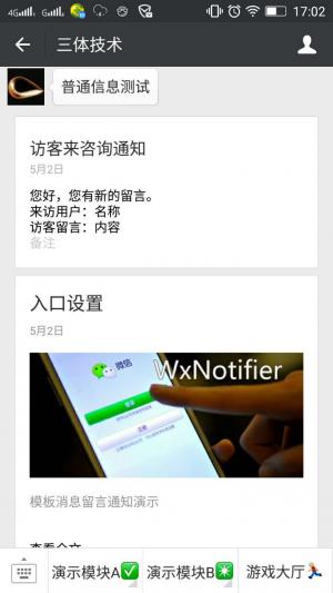 模板消息留言通知1.6.0 给指定粉丝推送信息 模板消息留言通知集成三方接口系统