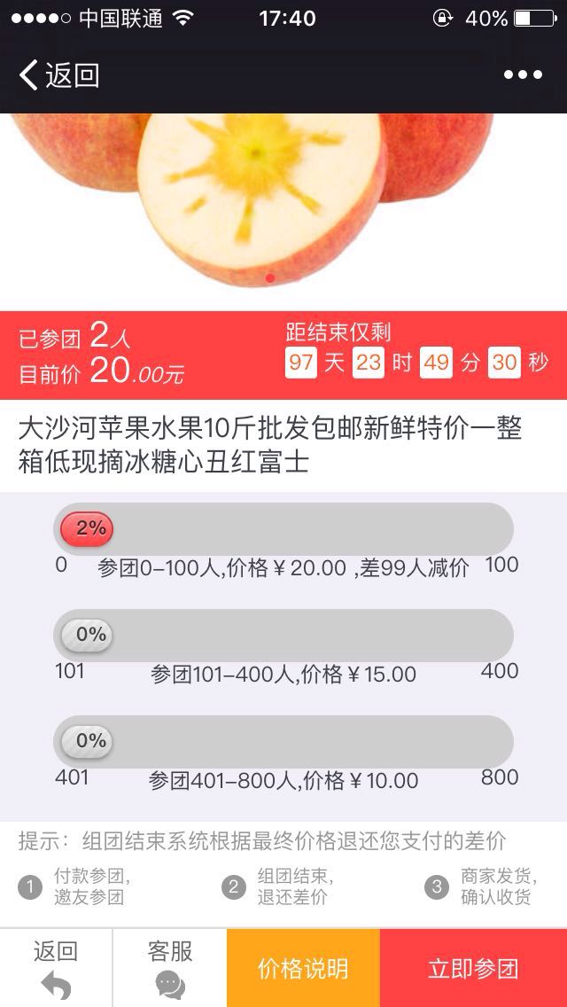 万人拼价团购商城 1.3.2源码分享 采用了阶梯减价按订单数量（或销量）定价的方式 人越多 价格越低