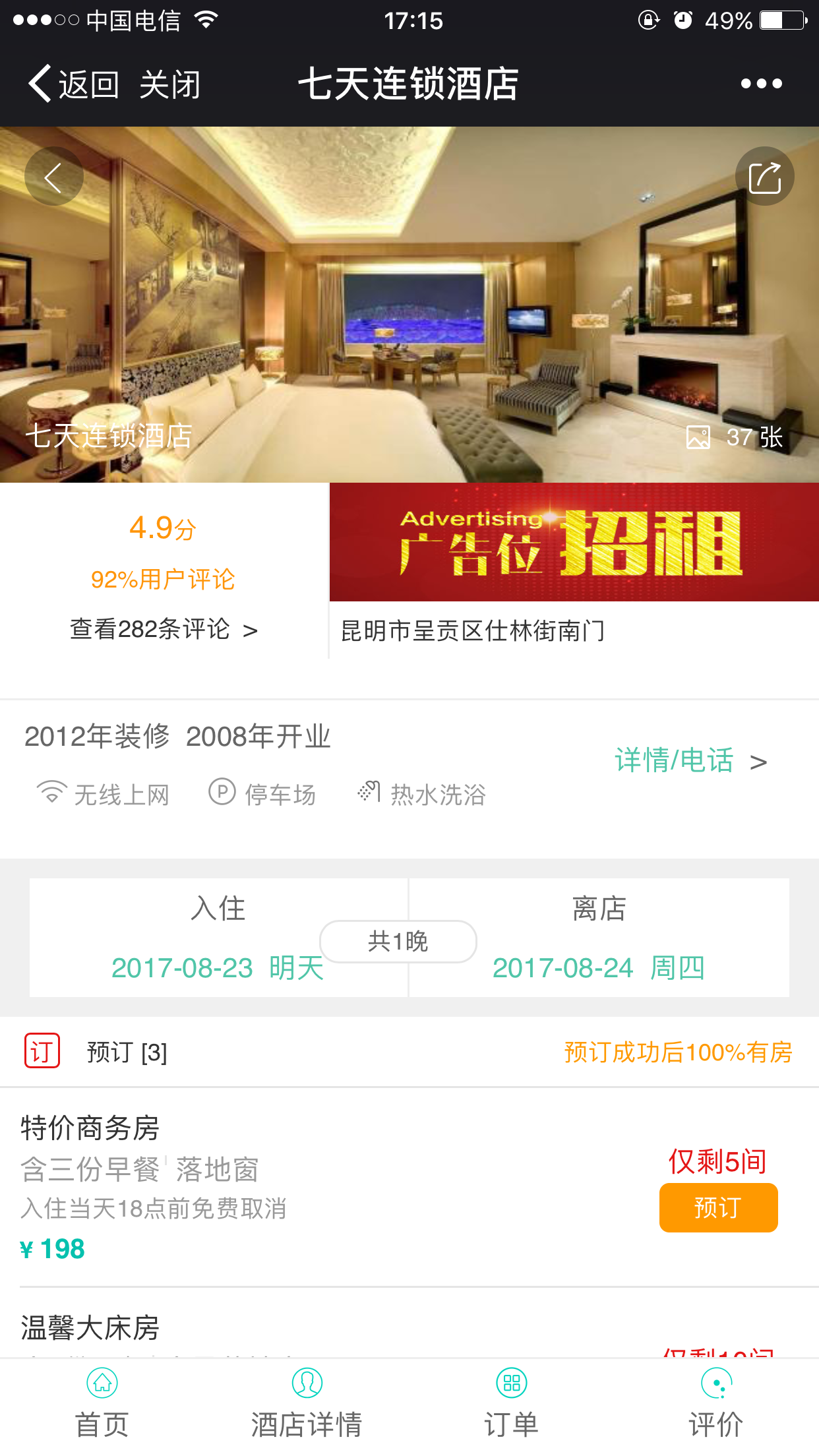 微酒店单店版 1.1.6源码下载 高仿美团酒店购买流程，以及界面 后台酒店基础信息全自定义等