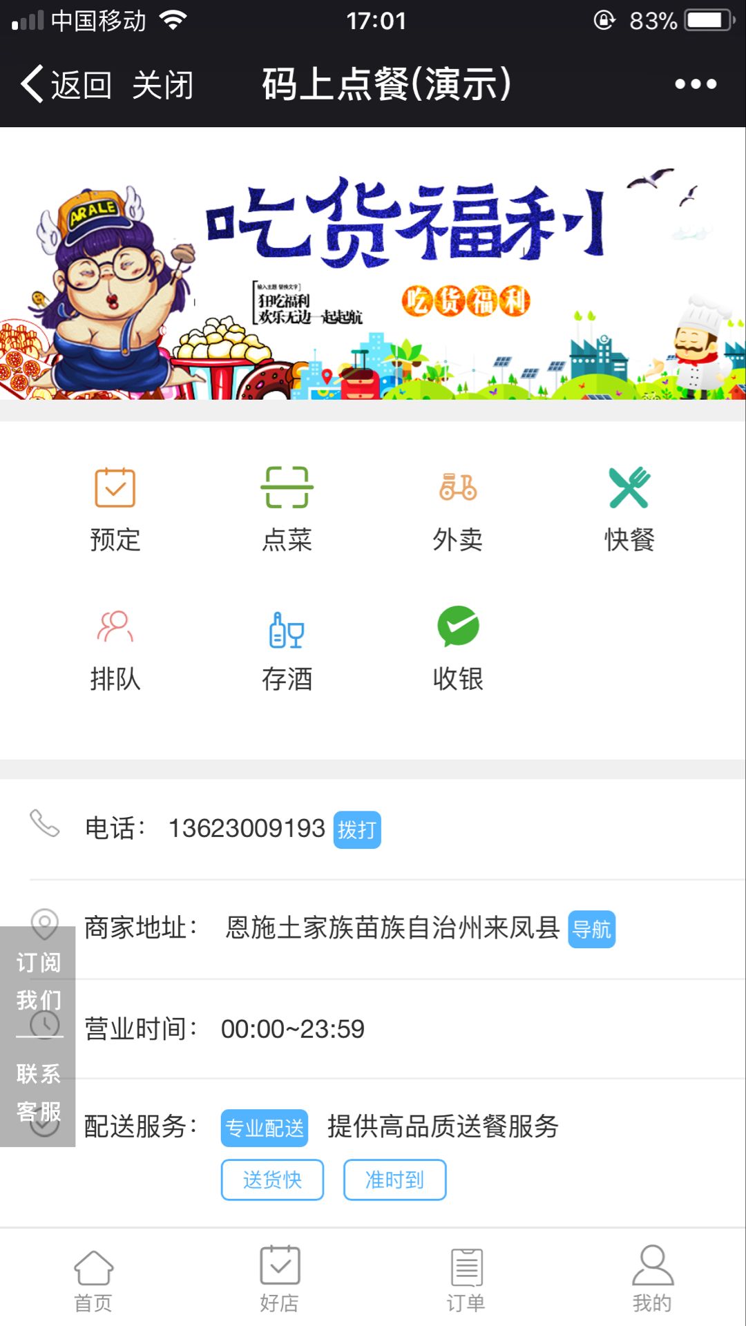 码上点餐外卖餐饮系统6.8.5源码分享 微信二维码点餐管理系统 智慧餐饮外卖订餐系统