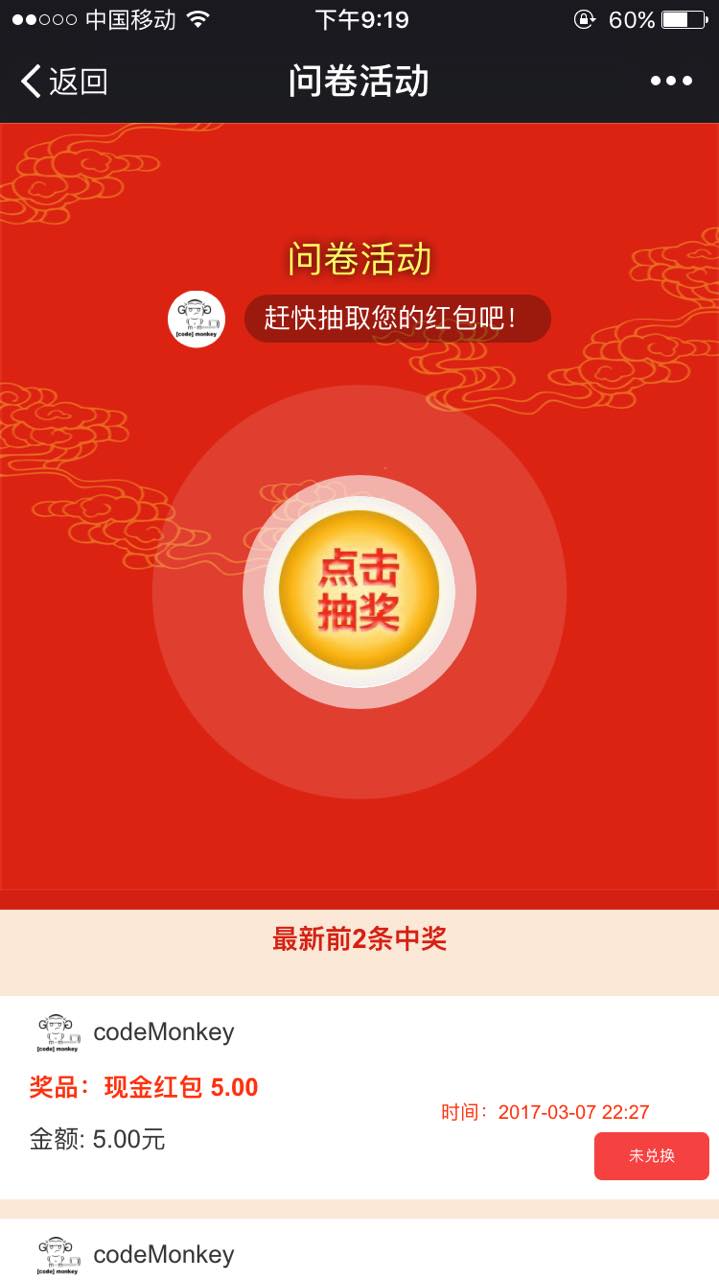 问卷红包1.1.8微信源码 更灵活有趣的收集用户的问卷，加入红包给用户惊喜