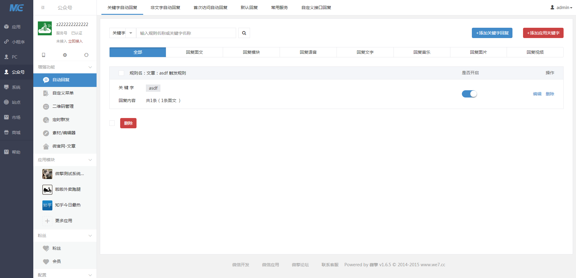 微擎v1.6.5全开源商业版源码下载：新增公众号应用直接打包成小程序，新增PC版应用，后台新皮肤