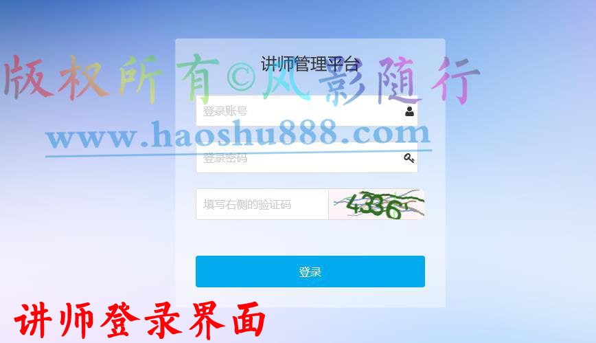 微讲师 2.1 全开源版源码下载 微擎微鱼微赞通用 基于微课堂的微教育模块扩展 教师独立传视频