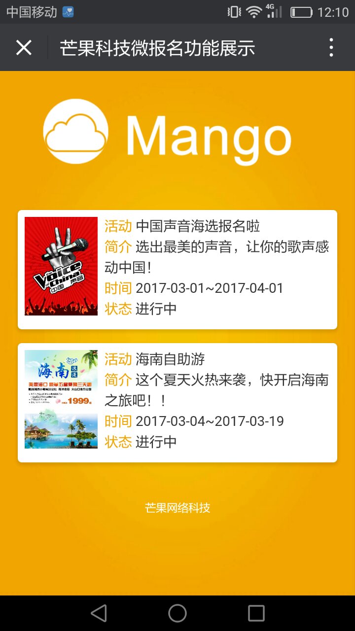 微报名 1.9 全开源版微信源码下载，简洁实用的通用活动宣传报名模块