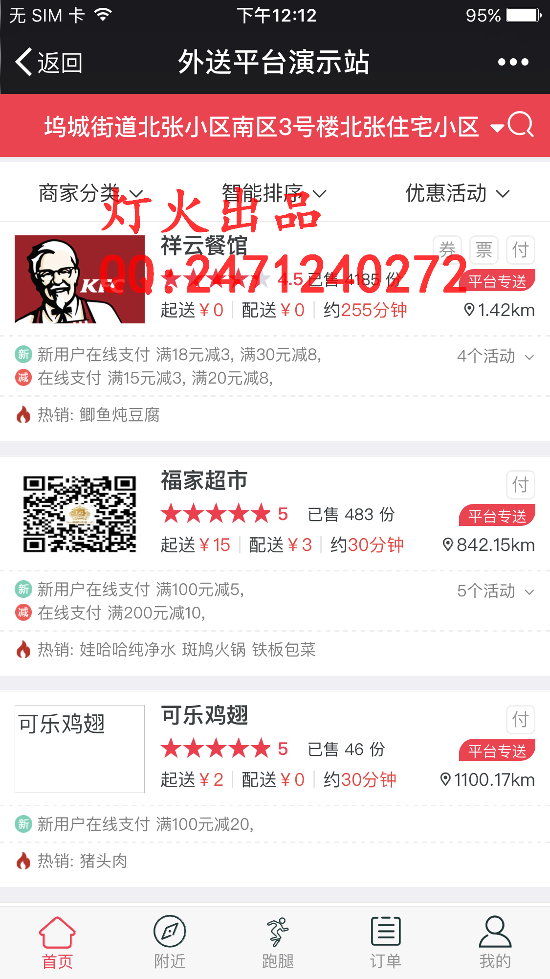 啦啦外卖跑腿9.2.0全开源版源码下载：可对接饿了么和美团，含啦啦跑腿+啦啦推广+超级红包+特价+会员卡等10