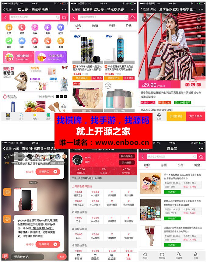 新微信淘客系统老虎淘客V4.70商业版+代理端2.32微信源码下载,微信优惠券淘宝客带直播