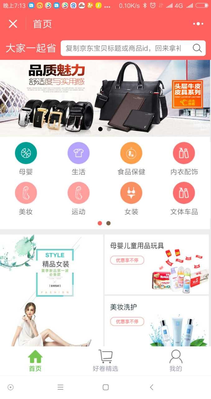京东客1.7商业模块下载：京东联盟官方接口，含三级分销，一键获取京东优惠券+优惠商品等