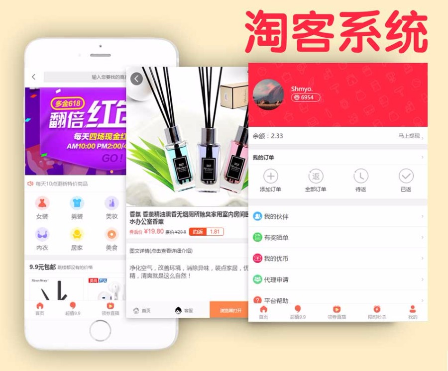 新老虎微信淘宝客4.77+全新代理系统2.39：新增固定奖励等，含淘客助手+订单同步助手源码下载