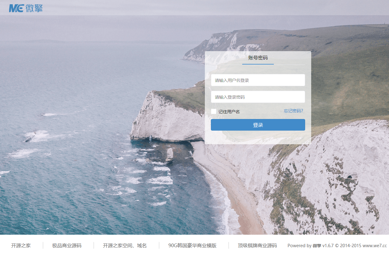 微擎v1.6.7商业版微信源码下载：新增公众号应用打包成小程序可以支付+服务商支持退款+商城等