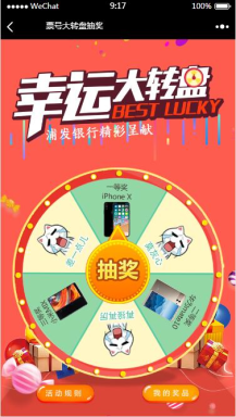 商品码大转盘抽奖 2.1.1 微擎微赞原版功能模块源码下载