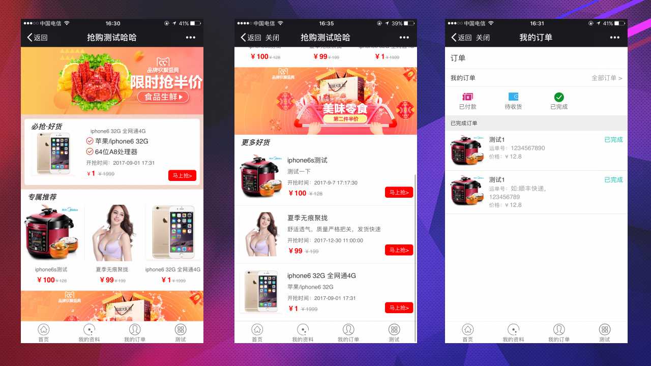 微擎微赞通用模块:抢购秒杀 1.1.5 解密开源版源码下载