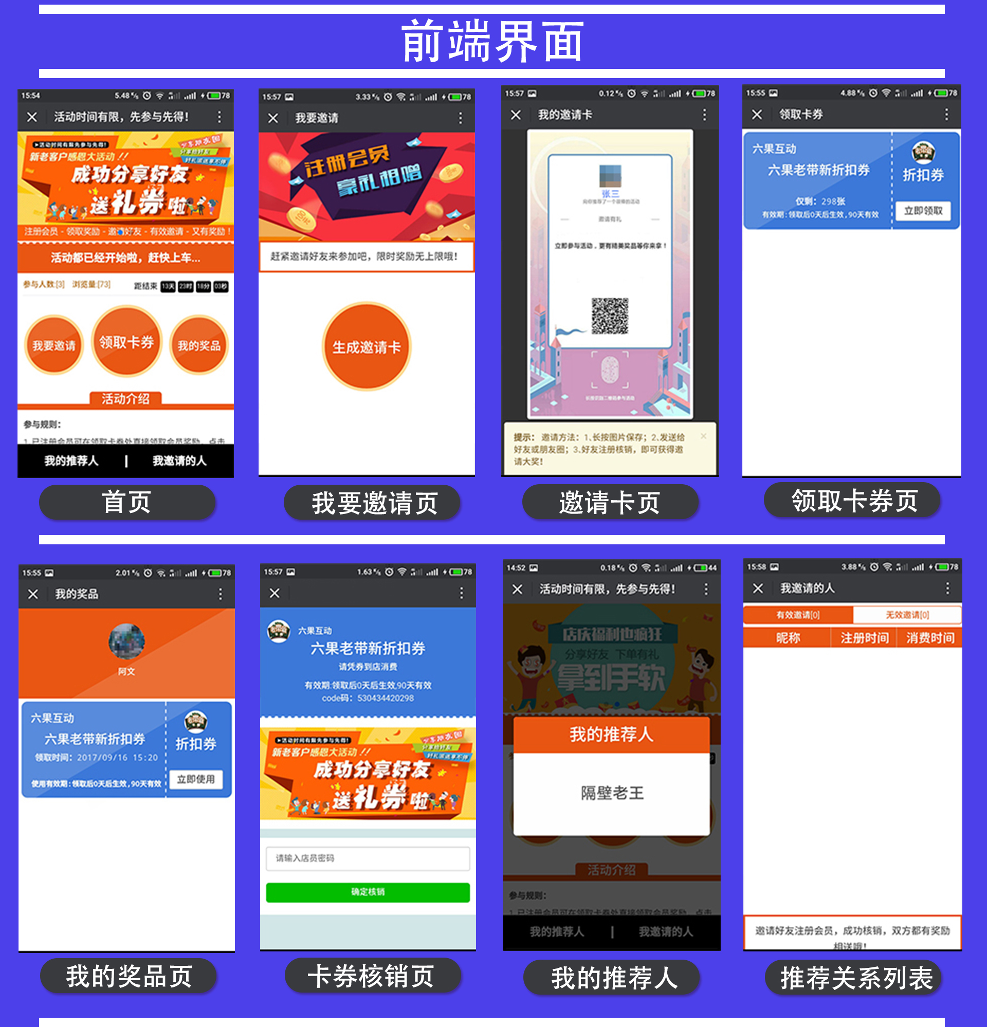 六果老带新卡券 2.5 通过微信卡券奖励，促进新用户转换成商家的微信会员 超强卡券系统源码分享