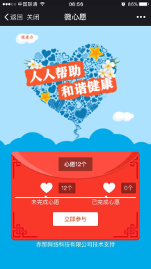 微心愿 0.7.6 全开源版微信源码模块下载 收集心愿，认领心愿！