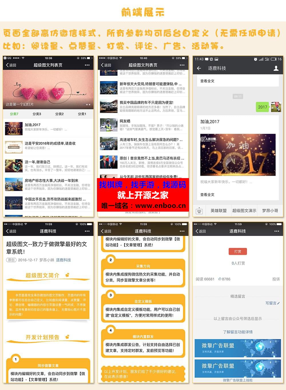 超级图文9.973全开源全功能运营版源码下载：微信样式图文编辑器，微信文章采集，支持微信打赏