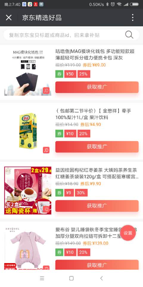 京东客 4.1 微擎原版加密版 京东联盟 带分销功能 微擎京东联盟佣金系统源码下载