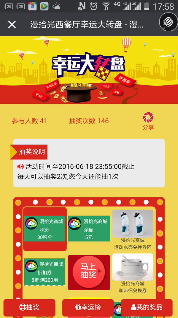 幸运大转盘hx 2.4.3 稳定版微擎模块下载 幸运大转盘活动 微信九宫格界面和大转盘
