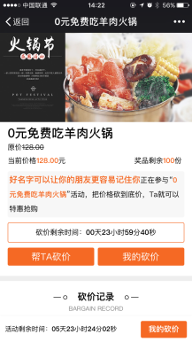 微信砍价 5.6 源码下载全新砍价体验，新一代营销吸粉神器 可以多个活动同时进行，互不影响