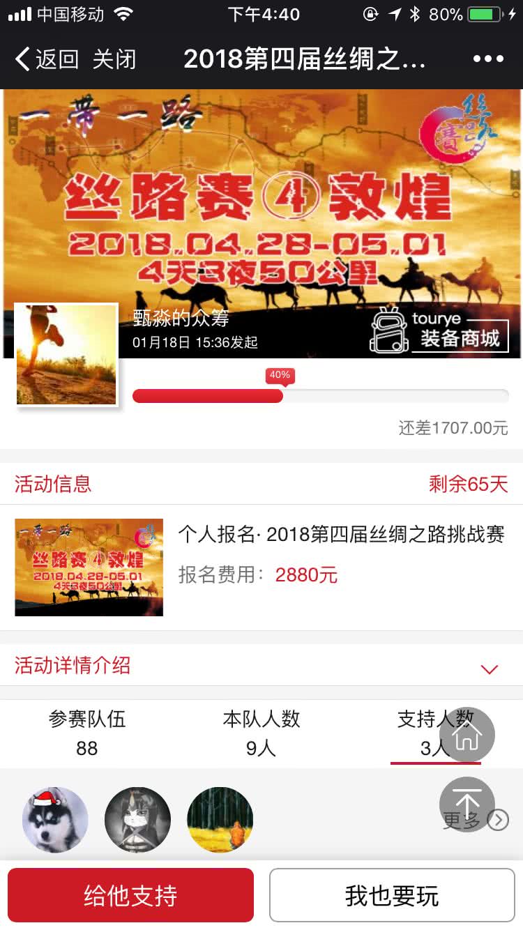 微擎微赞模块:赛事众筹 1.1 解密开源版微信发起赛事众筹功能
