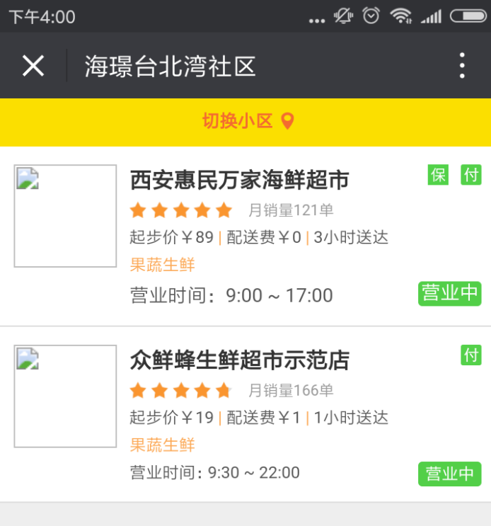 附近商超2.4.5开源微擎微赞源码本地门店附近搜索，地方门户小区超市店饭店必备