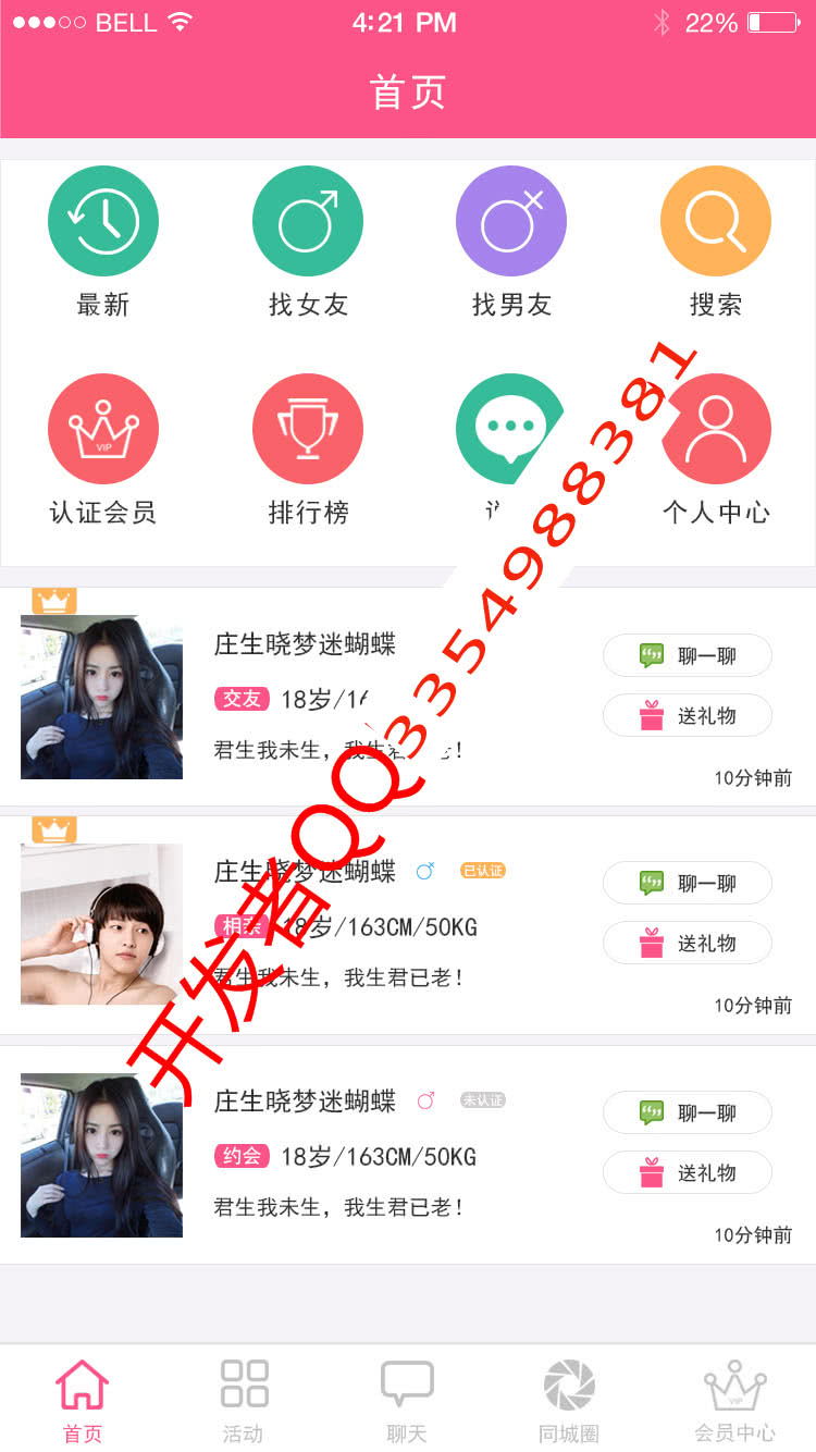相亲交友 4.7.2微信源码下载 微信端可发布活动，活动在线报名，支付定金，活动发起类型等