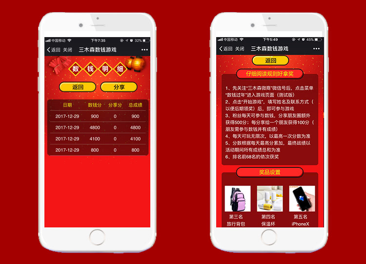 三木森数钱数钞票互动游戏 1.2.3 通过后台配置活动参数实现数qian游戏活动源码下载