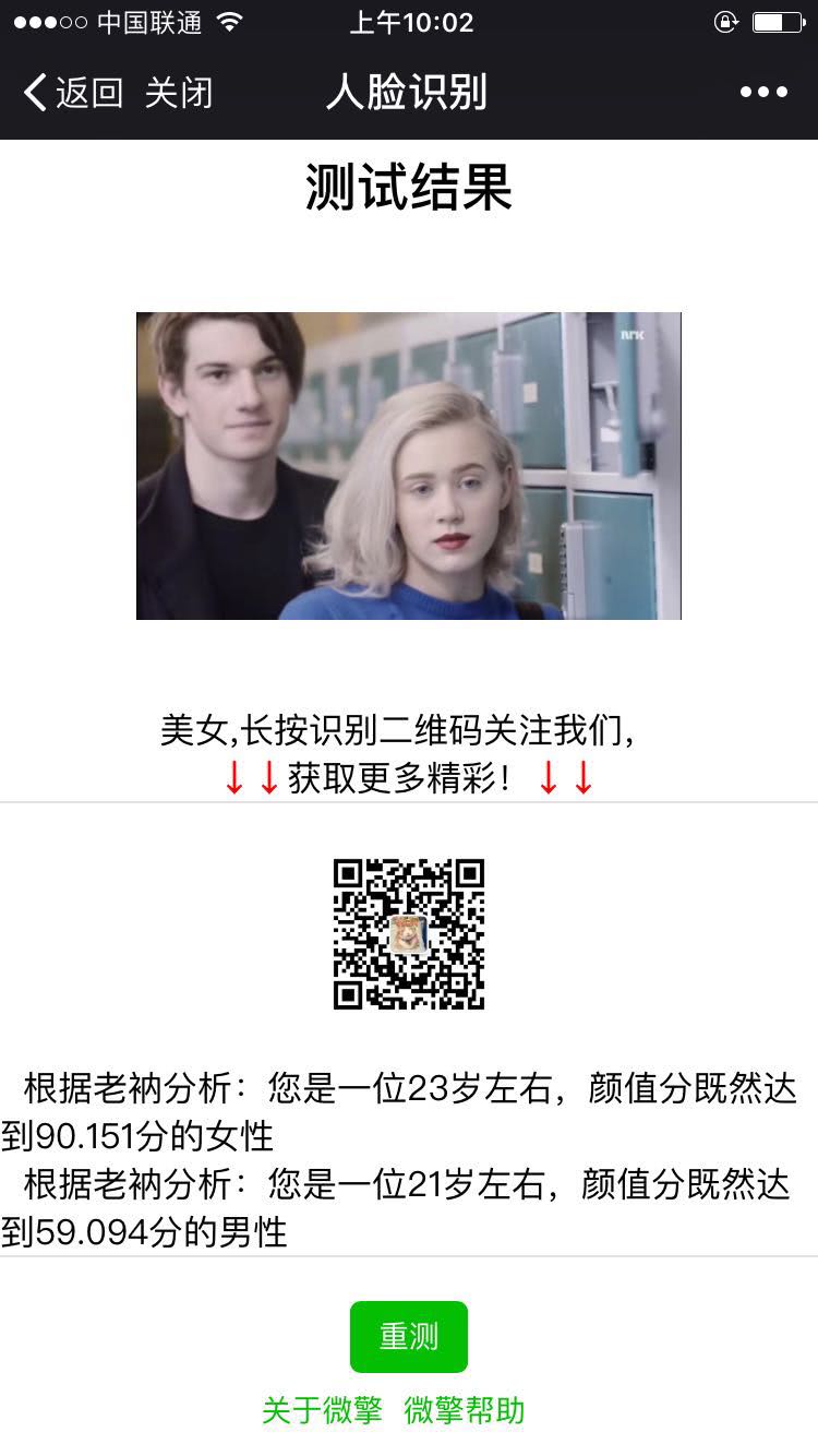 吸粉神器人脸识别测颜值年龄性别1.6 全开源版 趣味人脸吸粉微信源码下载