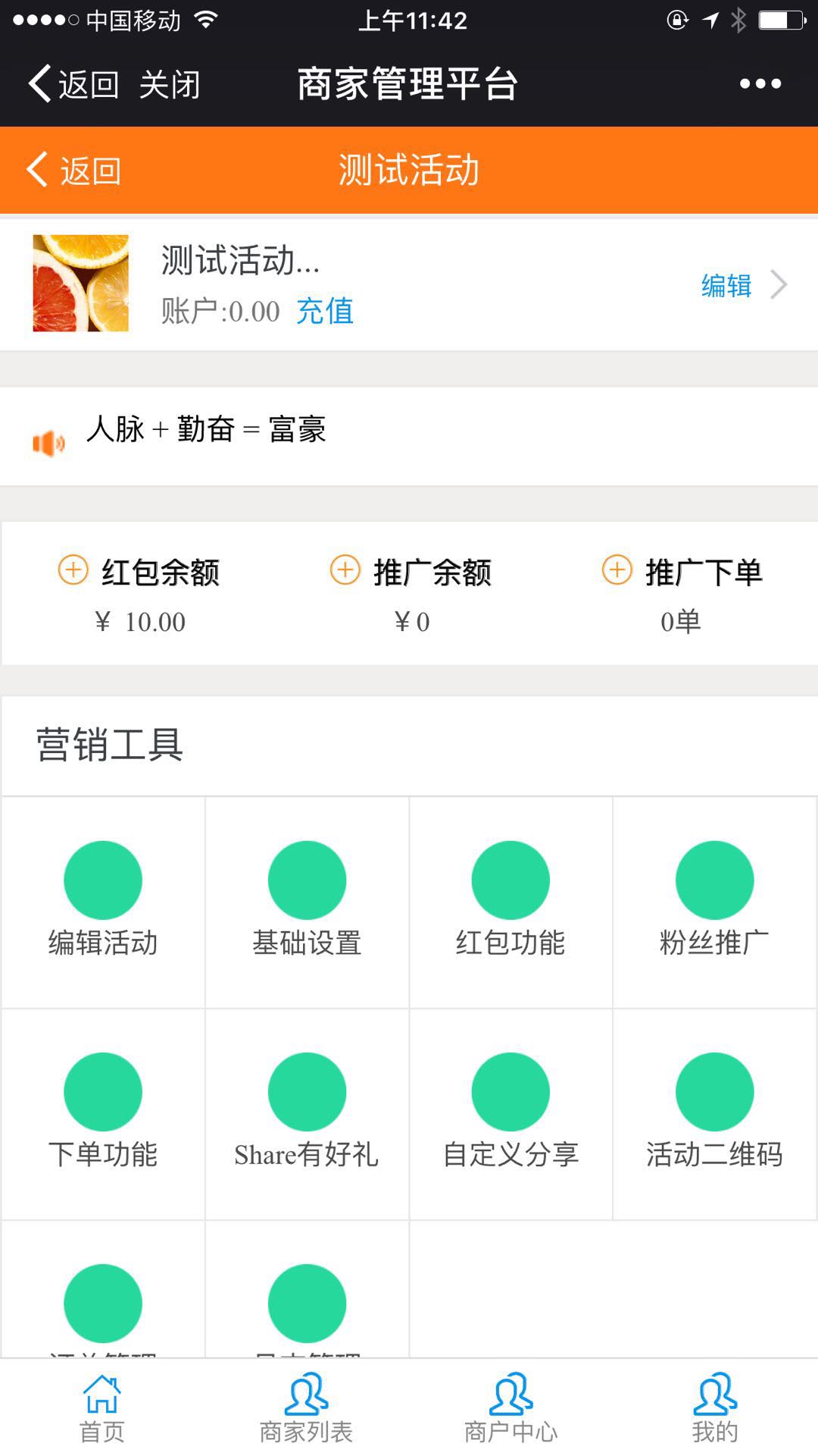 分享红包商户插件 1.0 微擎原版模块，分享红包暴力营销广告机必备插件下载