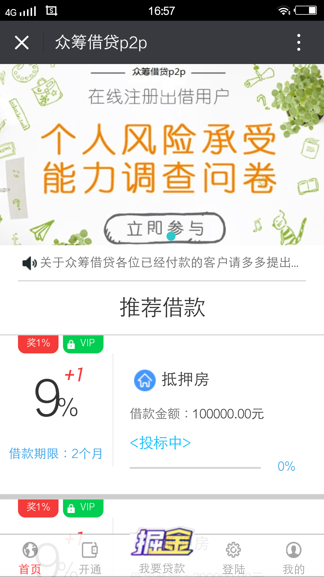 众筹借贷p2p 1.0源码分享 微擎原版功能模块，一款公众号的众筹借贷的功能