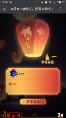 微擎微赞通用模块下载:许愿灯 1.2 支持强制关注功能