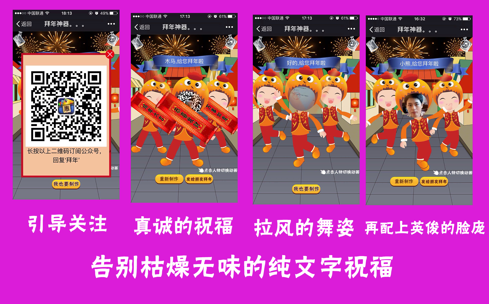 拜年神器—大头贴拜年 1.1.5 商业版解密开源版源码下载