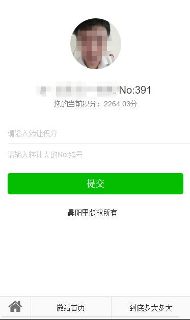 粉丝积分转让 1.3 全开源版微信源码 会员之间积分互相赠送 实现双赢