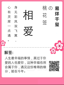 桃花签 1.0 微擎原版功能模块分享，微信朋友圈营销推广吸粉的功能