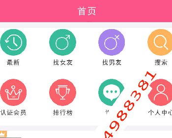 相亲交友 4.7.2 微信端源码下载可发布活动，活动在线报名，支付定金，活动发起类型等