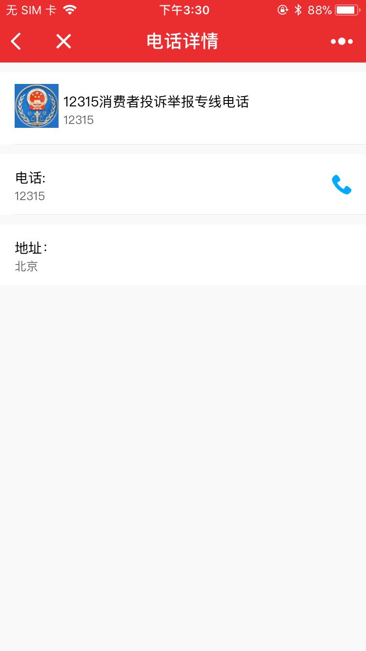 城市电话114-1.7 全开源版微信源码 城市电话黄页分类及电话号码