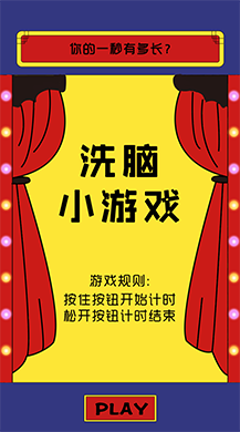 微擎微赞模块下载:一秒有多长1.1.0开源版